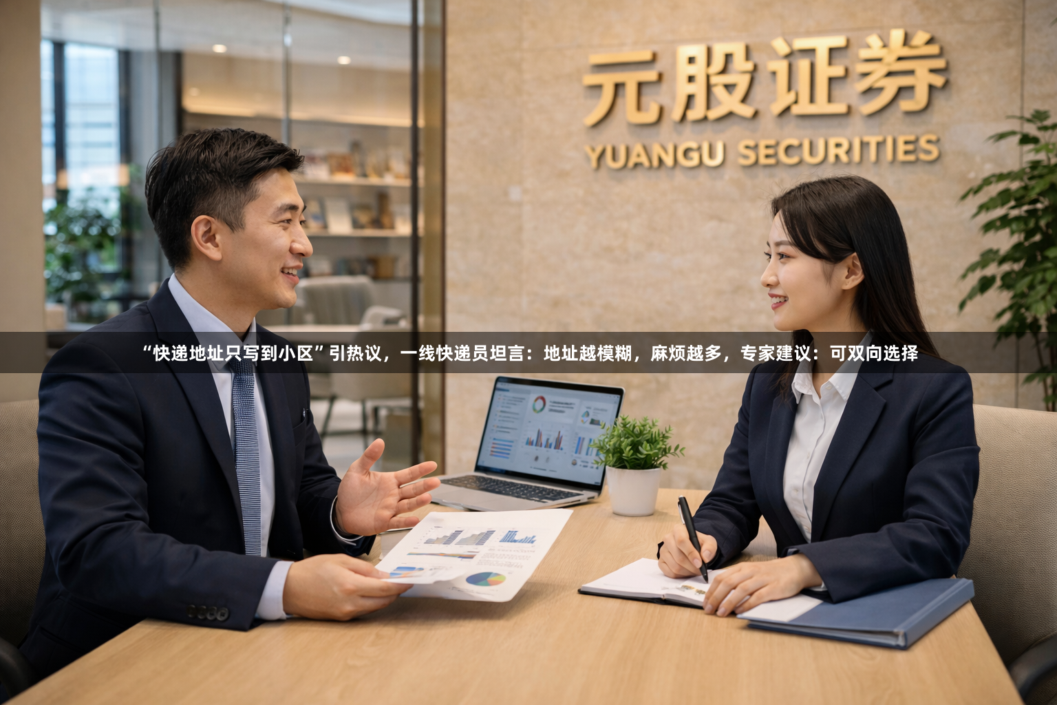 “快递地址只写到小区”引热议，一线快递员坦言：地址越模糊，麻烦越多，专家建议：可双向选择