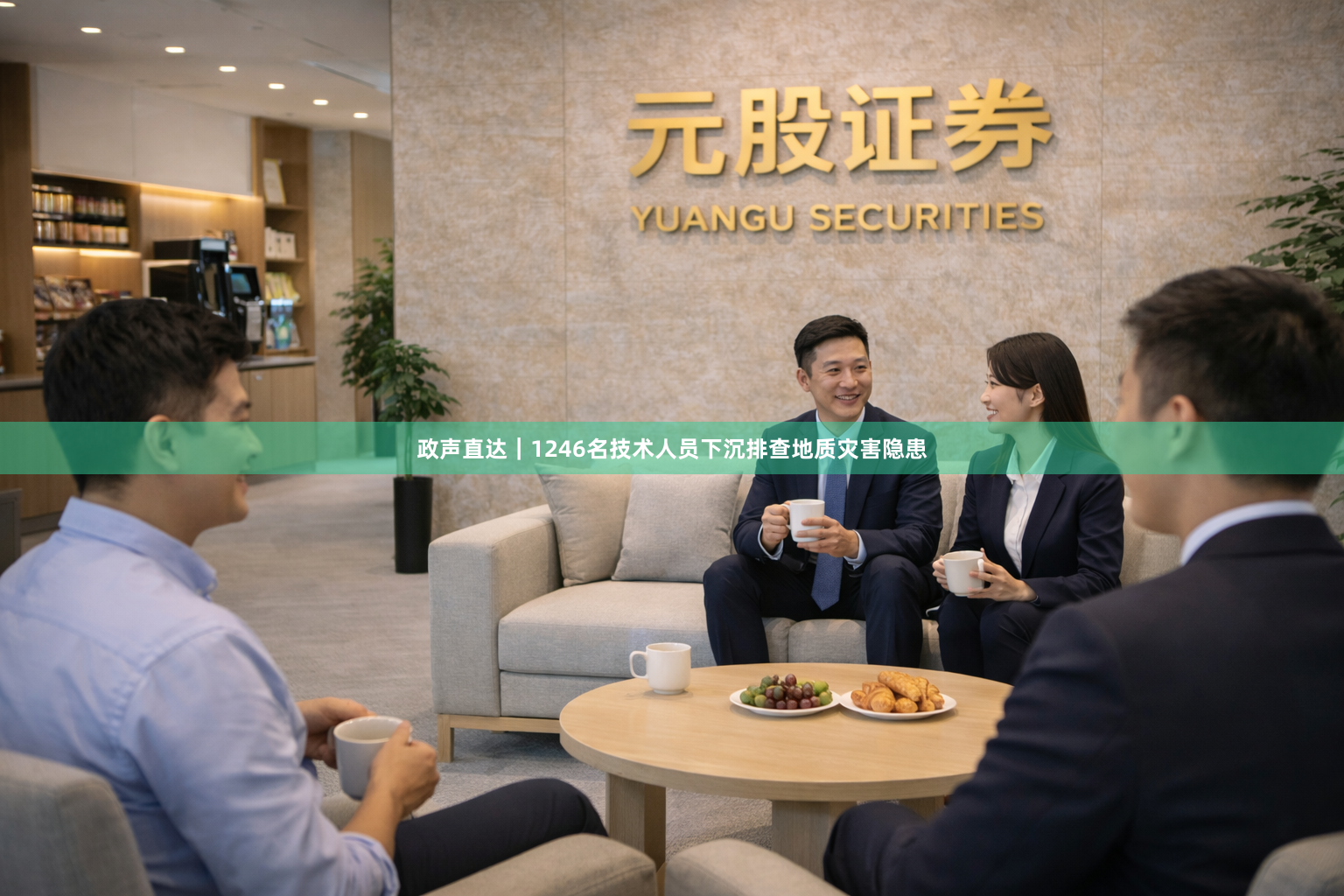 政声直达|1246名技术人员下沉排查地质灾害隐患