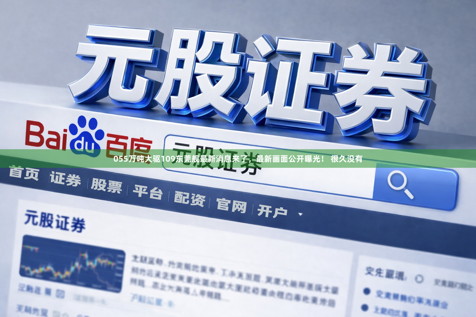 055万吨大驱109东莞舰最新消息来了，最新画面公开曝光！ 很久没有