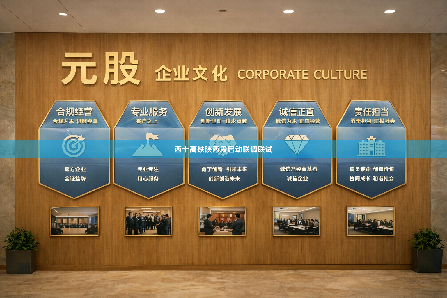 西十高铁陕西段启动联调联试