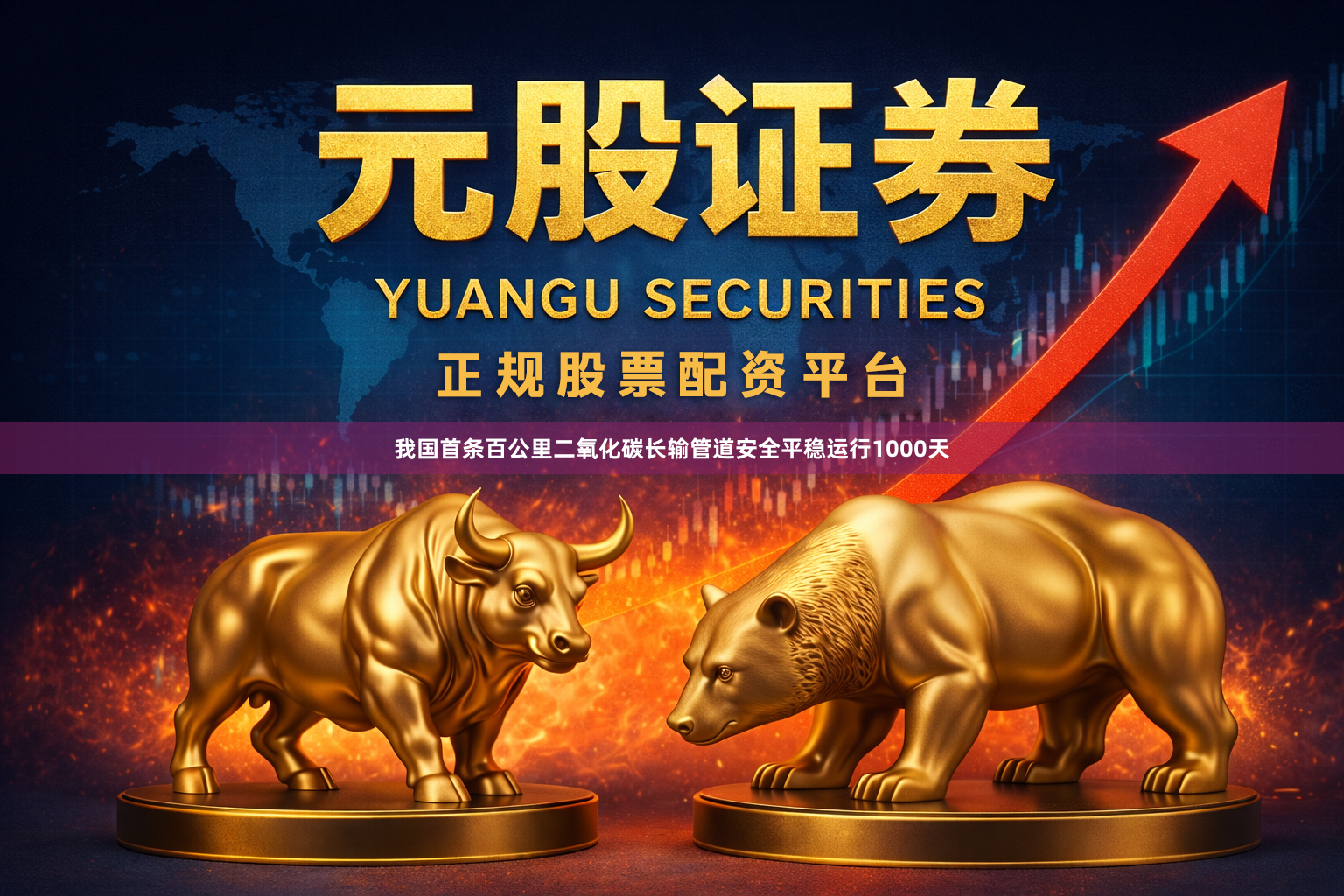 我国首条百公里二氧化碳长输管道安全平稳运行1000天