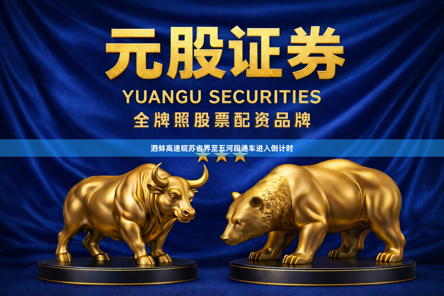 泗蚌高速皖苏省界至五河段通车进入倒计时