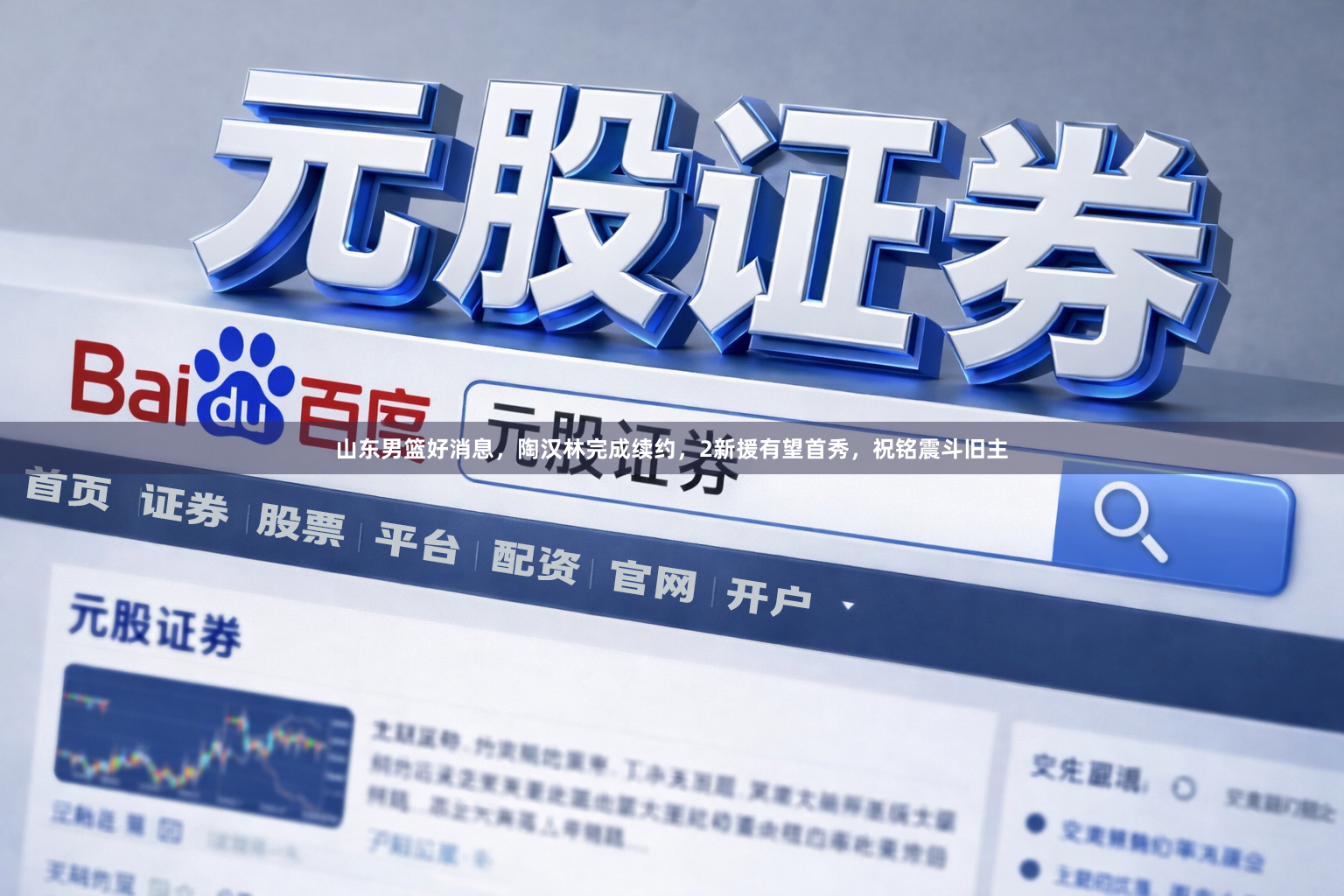 山东男篮好消息，陶汉林完成续约，2新援有望首秀，祝铭震斗旧主