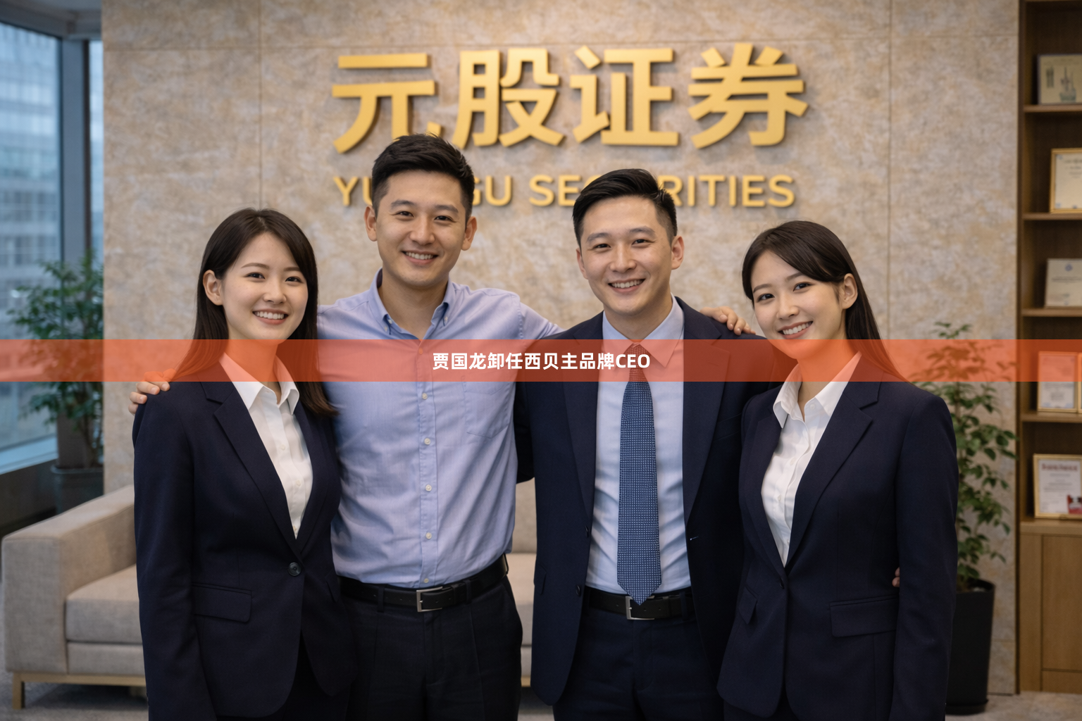 贾国龙卸任西贝主品牌CEO