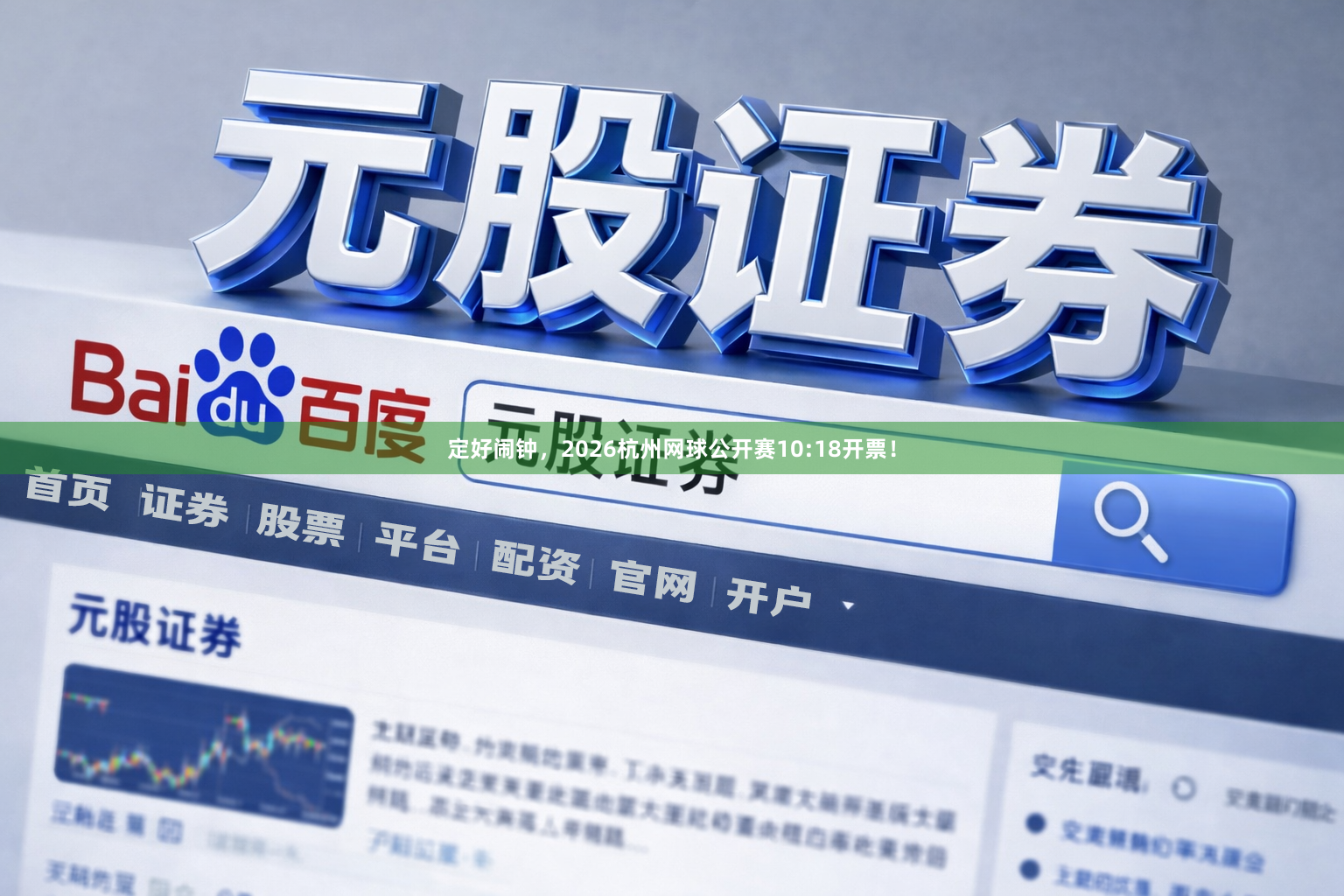 定好闹钟，2026杭州网球公开赛10:18开票！